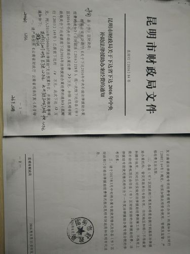 法律援助专项经费