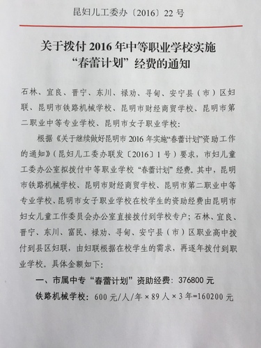 寻甸县2016年春蕾生救助金1