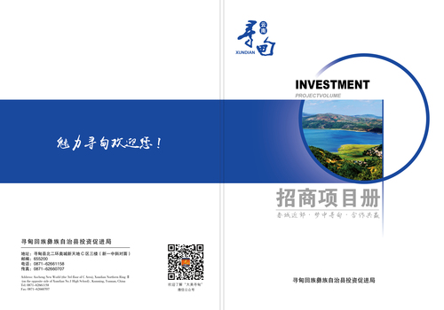 招商项目册2017年-封面(正度)