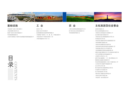 招商项目册-内页2