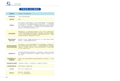 招商项目册-内页26