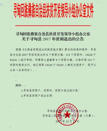 贫困退出公示文件截图