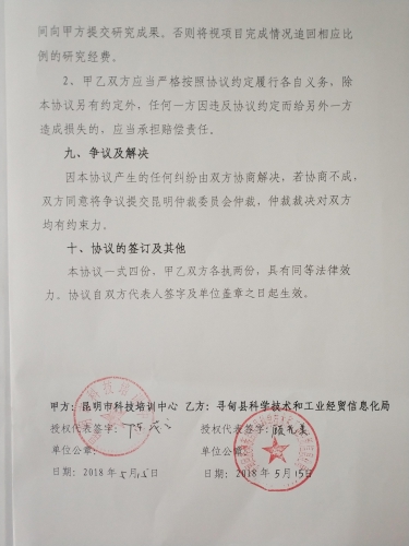 昆明市科技培训中心2018脱贫攻坚扶智计划——新农村建设农民科技创新素质教育培训工作合作协议