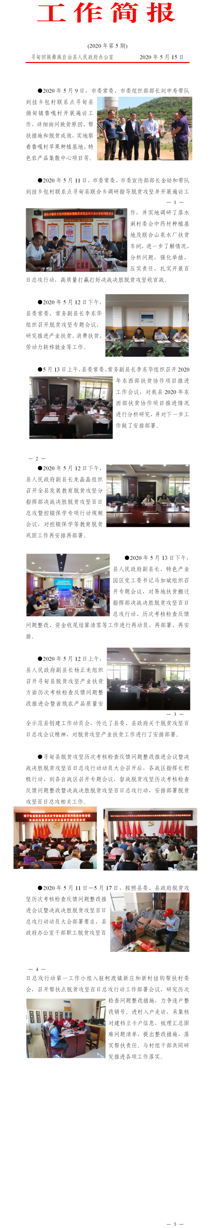 工作简报(2020年第5期)