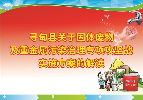 寻甸县关于固体废物1