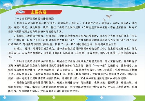 寻甸县关于固体废物3