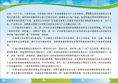 寻甸县关于固体废物6