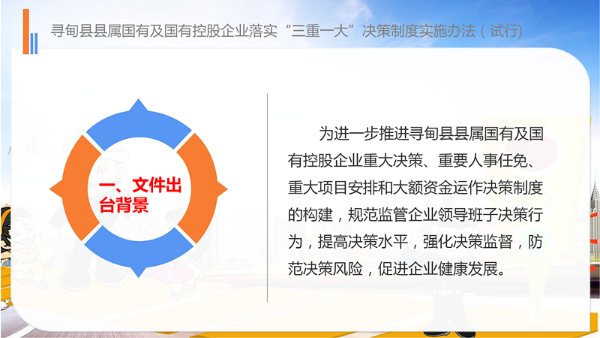 落实“三重一大”决策制度实施办法_02