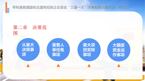 落实“三重一大”决策制度实施办法_04
