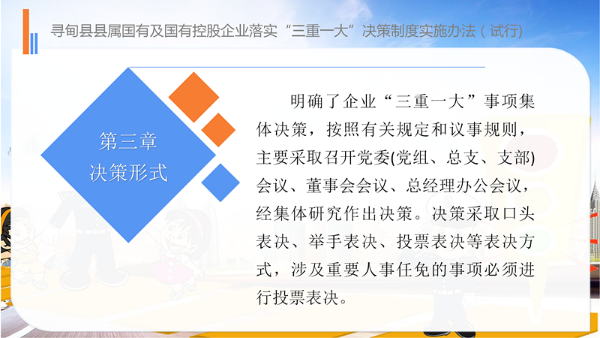 落实“三重一大”决策制度实施办法_05