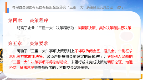 落实“三重一大”决策制度实施办法_06