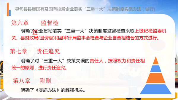 落实“三重一大”决策制度实施办法_07