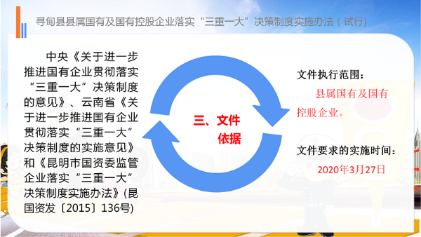 落实“三重一大”决策制度实施办法_08