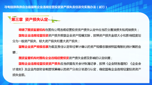 资产损失责任追究实施办法_04