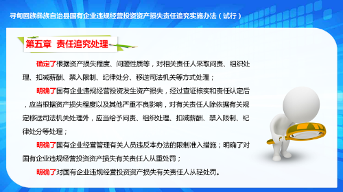 资产损失责任追究实施办法_07