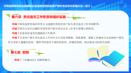 资产损失责任追究实施办法_08