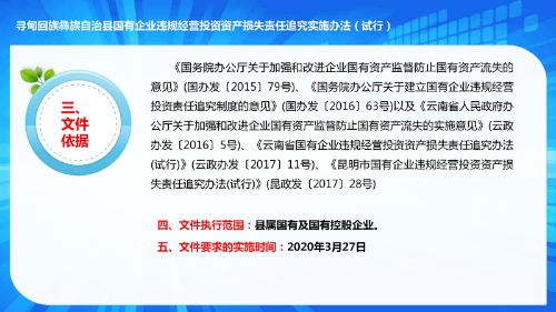 资产损失责任追究实施办法_09