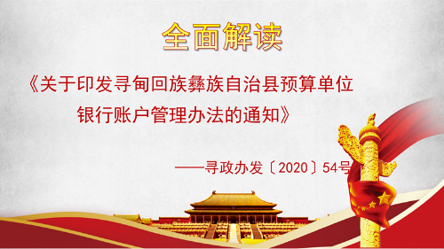 银行账户管理办法_01