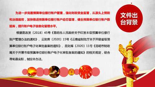 银行账户管理办法_02