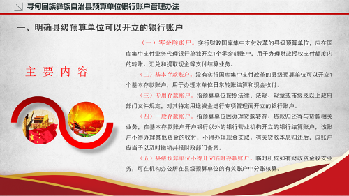 银行账户管理办法_04