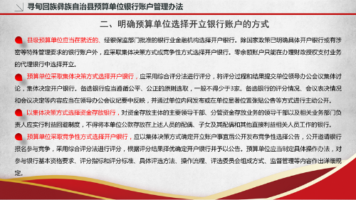 银行账户管理办法_05