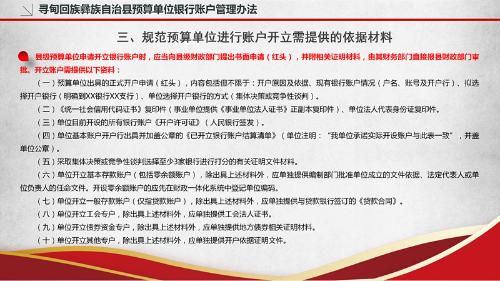 银行账户管理办法_06