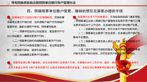 银行账户管理办法_07