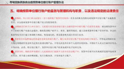 银行账户管理办法_08