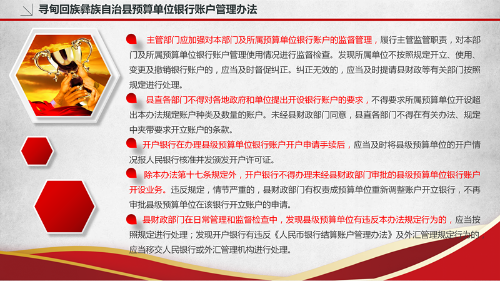 银行账户管理办法_09