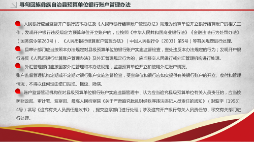 银行账户管理办法_10