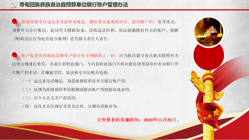 银行账户管理办法_11