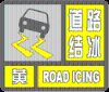 图片道路结冰