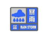 暴雨蓝色
