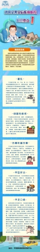 应急科普丨洪涝灾害灾后疾病防控知识要点