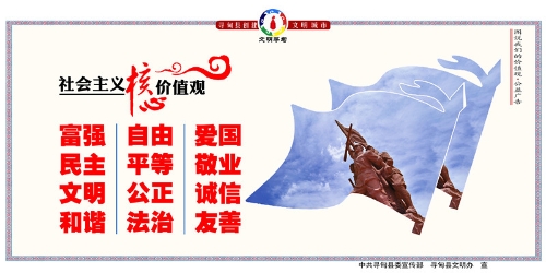 宣传栏——社会主义核心价值观2-2  2.4X1.2