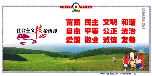 宣传栏——社会主义核心价值观2-3  2.4X1.2