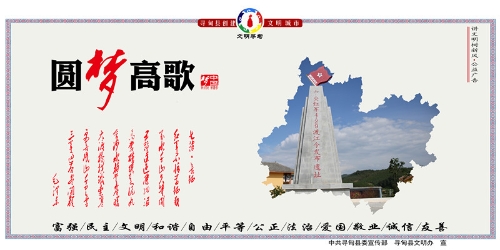 讲文明树新风_——中国梦1  2.4X1.2