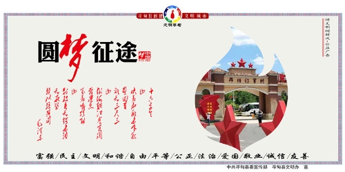 讲文明树新风_——中国梦3  2.4X1.2