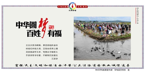 讲文明树新风_——中国梦5  2.4X1.2