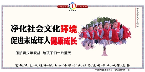 宣传栏——关爱未成年人4  2.4X1.2