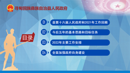 2022政府工作报告PPT（改5）_02