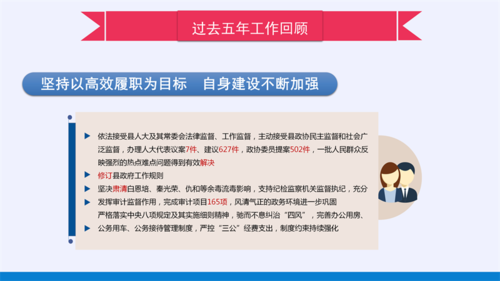 2022政府工作报告PPT（改5）_11