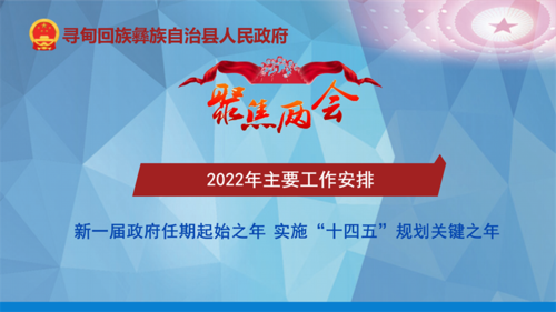 2022政府工作报告PPT（改5）_25