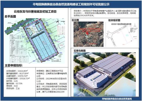 云南泵龙马铃薯储藏及初加工项目建设工程规划许可证批前公示
