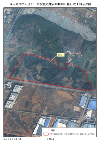 寻甸县2023年度第一批次城镇建设用地项目拟征收土地示意图