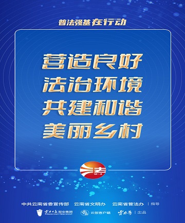 【普法强基在行动】营造良好法治环境 共建和谐美丽乡村