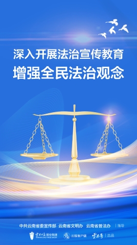 深入开展法治宣传教育 增强全民法治观念 （2）竖版