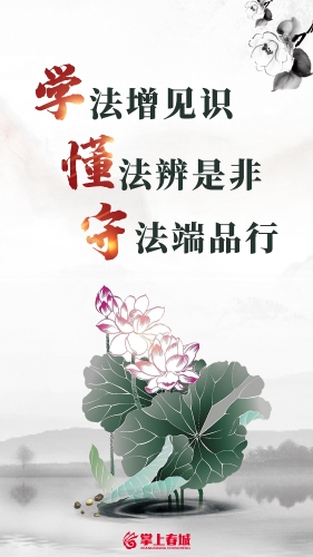 学法增见识（竖）