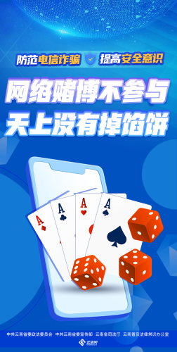 网络赌博不参与 天上没有掉馅饼（竖版）