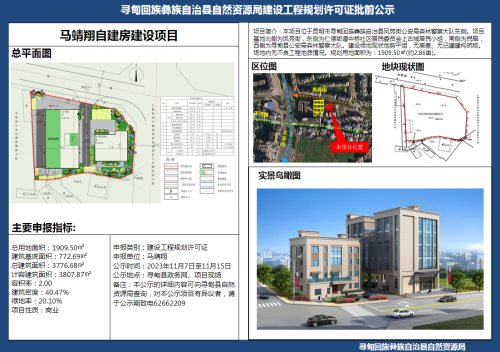 马靖翔自建房建设项目建设工程规划许可证批前公示